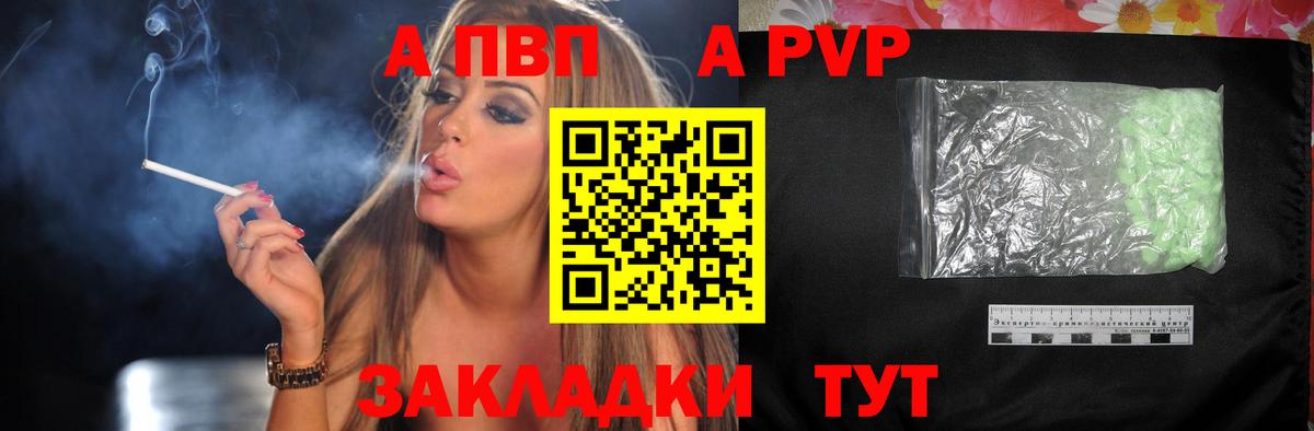 А ПВП  Alpha PVP кристаллы  Вход с VPN  Альфа ПВП Соль  Добрянка 