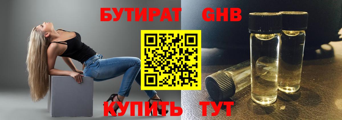 БУТИРАТ BDO 33%  Вход с VPN  БУТИРАТ  Добрянка 