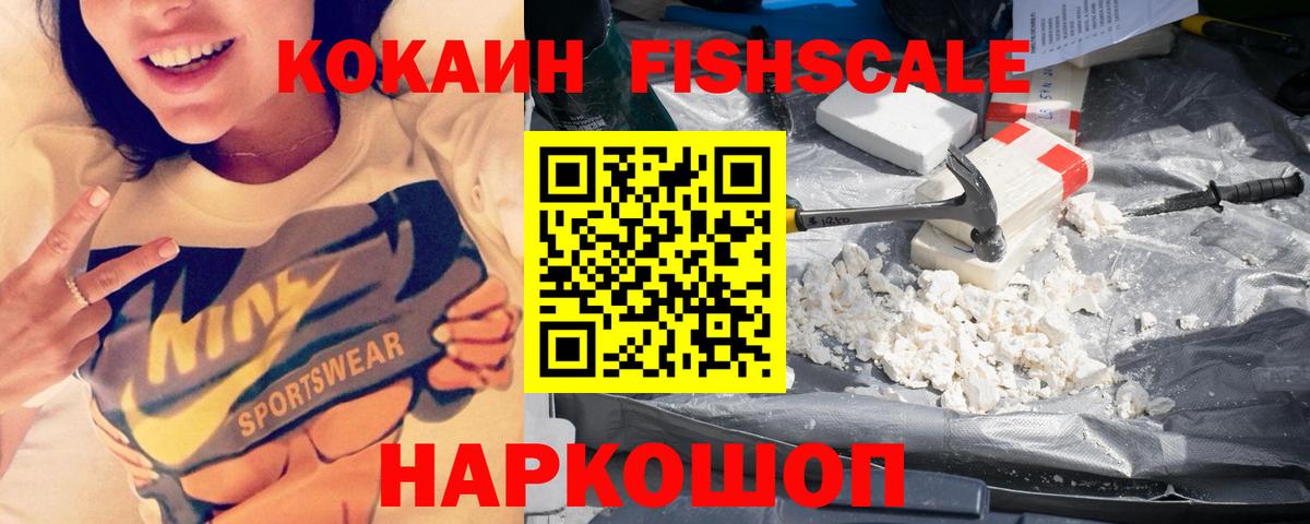 Cocaine Fish Scale Добрянка