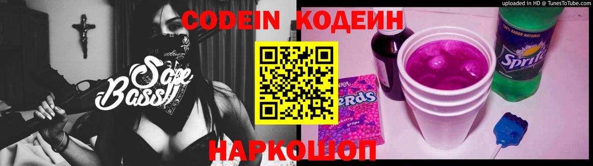 Codein напиток Lean (лин)  Вход с VPN  Кодеиновый сироп Lean Purple Drank  Добрянка 