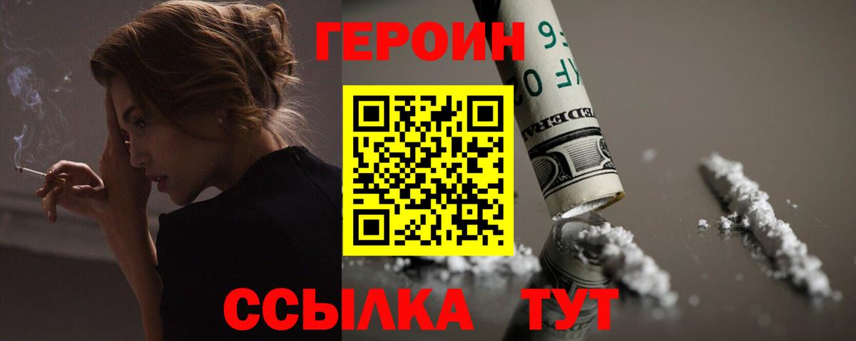 Героин белый  Вход с VPN  Добрянка 